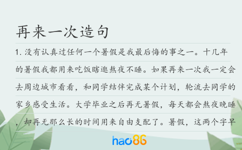 再來一次造句