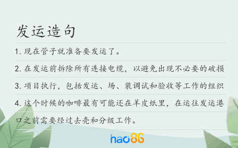 發(fā)運(yùn)造句