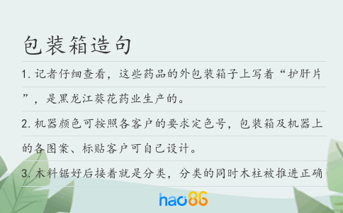 包裝箱造句