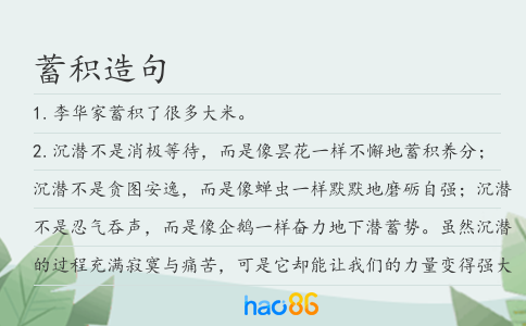 蓄積造句