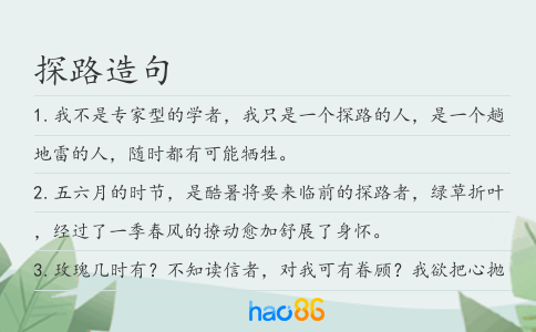 探路造句
