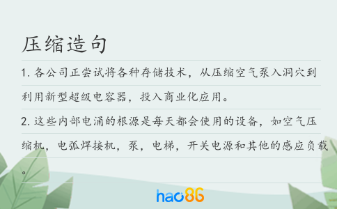 壓縮造句