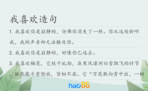 我喜歡造句