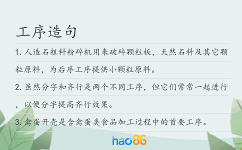 工序造句