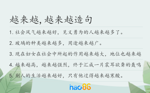 越來越,越來越造句