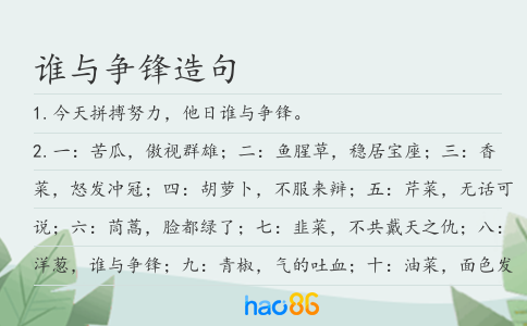 誰與爭鋒造句