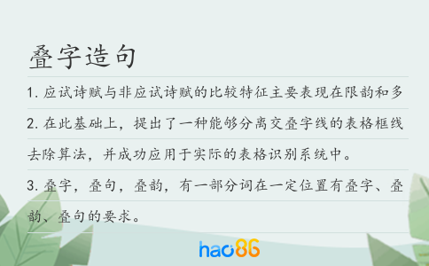 疊字造句
