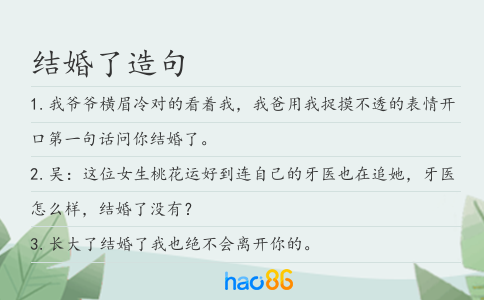 結婚了造句