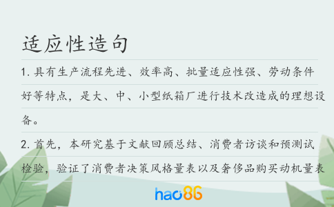 適應性造句