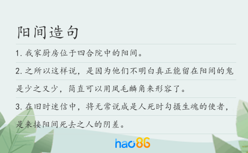 陽間造句