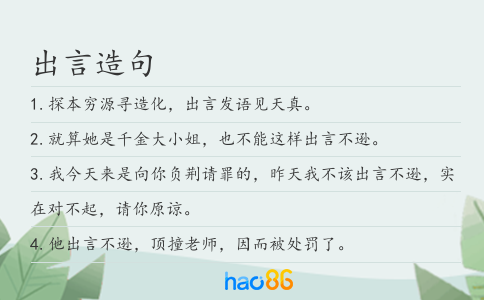 出言造句