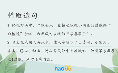 惜敗造句
