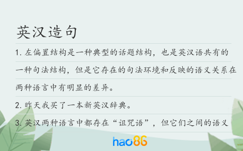 英漢造句