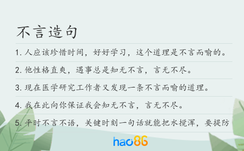 不言造句