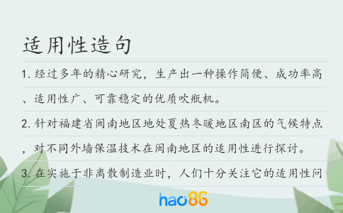 適用性造句