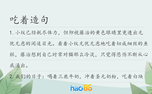 吃著造句