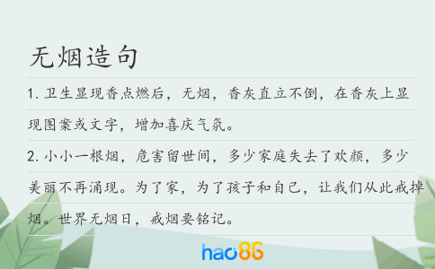 無煙造句
