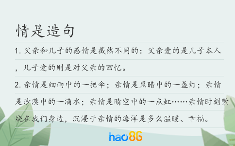情是造句