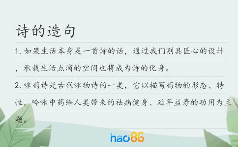 詩的造句