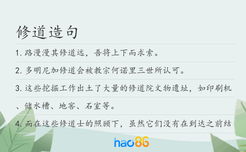 修道造句