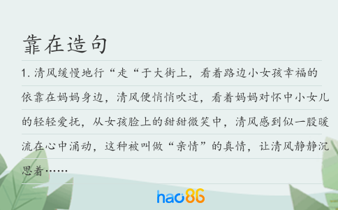 靠在造句