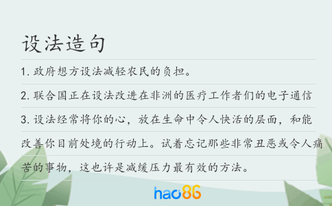 設法造句