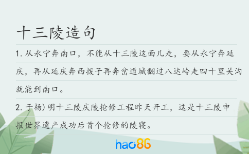 十三陵造句