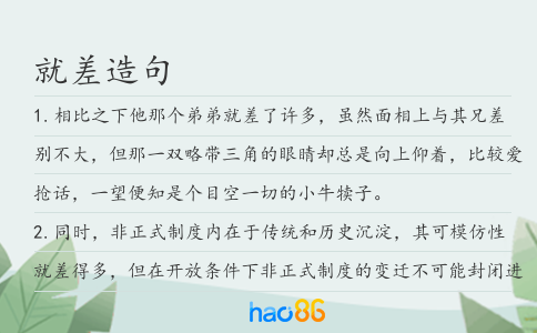 就差造句