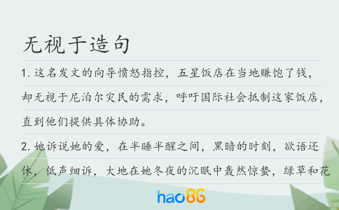 無視于造句