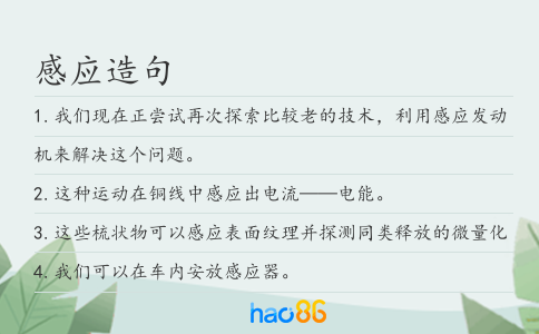 感應造句