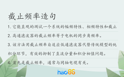 截止頻率造句