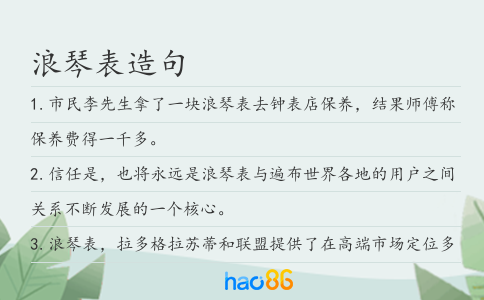 浪琴表造句