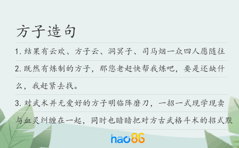 方子造句