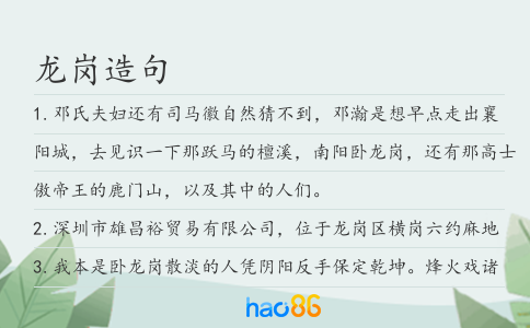 龍崗造句