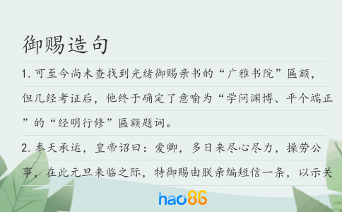 御賜造句