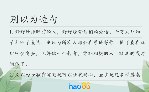 別以為造句
