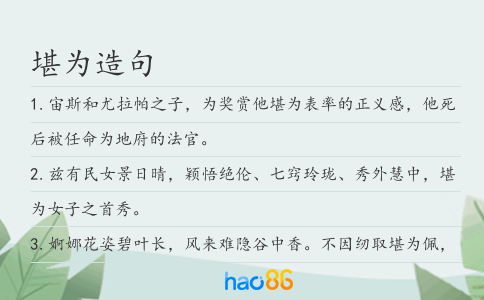 堪為造句