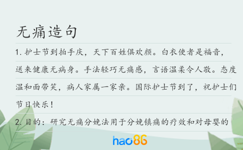 無痛造句