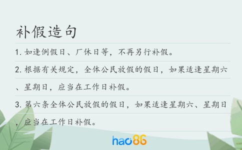 補假造句