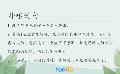 撲嗤造句