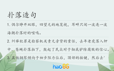 撲落造句