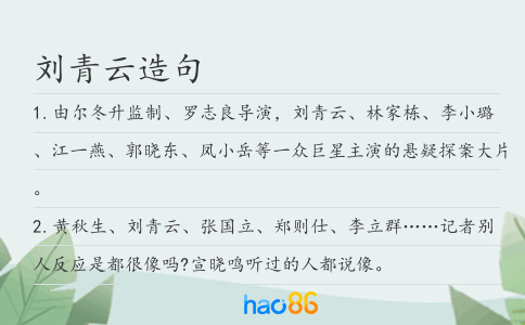 劉青云造句