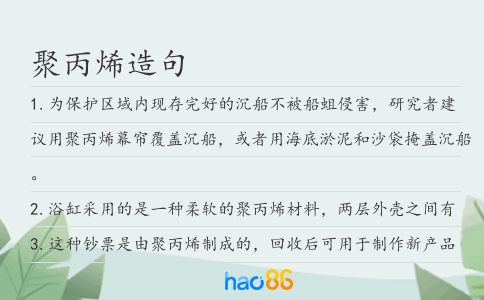 聚丙烯造句
