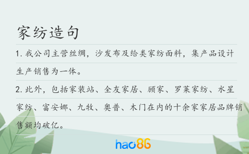 家紡造句