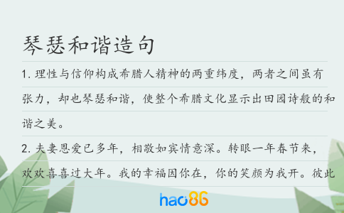 琴瑟和諧造句