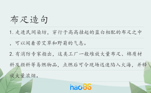 布疋造句