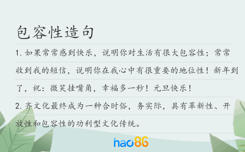 包容性造句