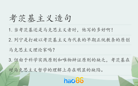 考茨基主義造句