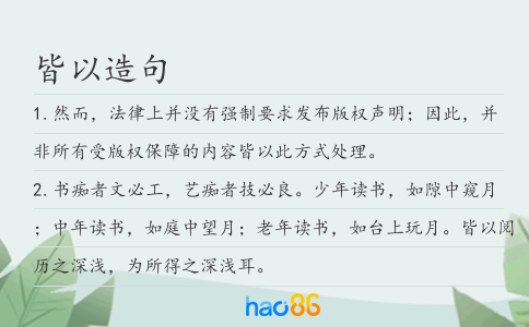 皆以造句