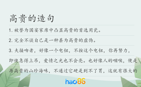 高貴的造句